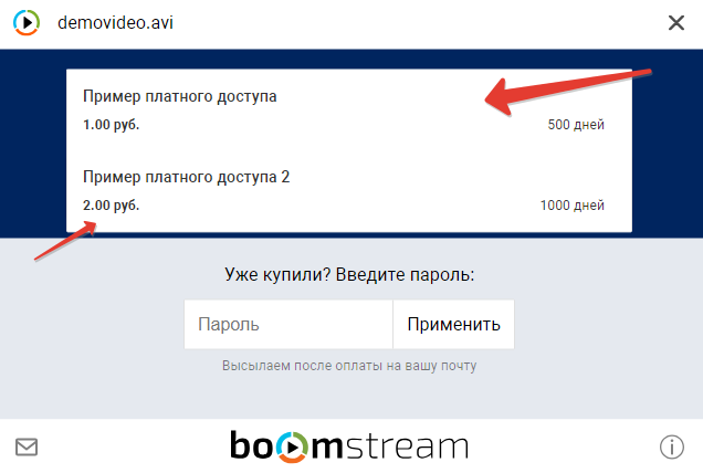 Выбор платного доступа...
