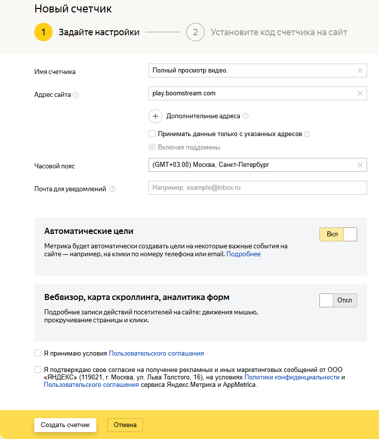 Форма создания счётчика с указанием адреса play.boomstream.com
