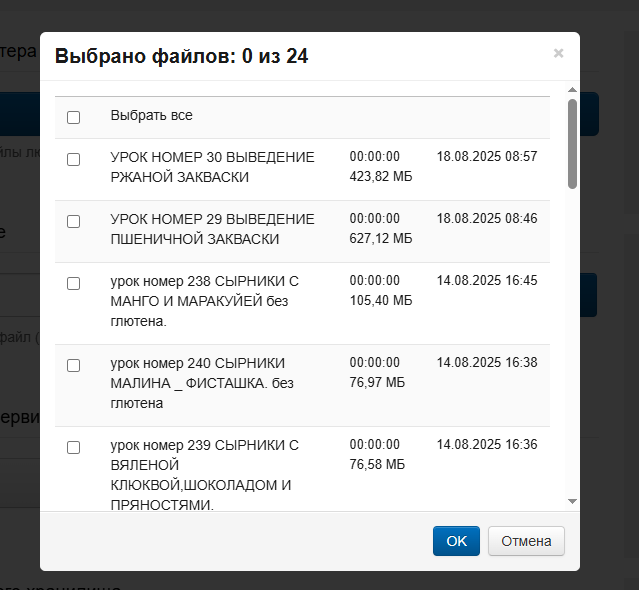 Интерфейс выбора видео из папок аккаунта Vimeo для импорта