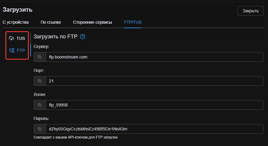 Загрузка через FTP и TUS клиент