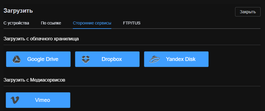 Загрузка видео из облачных хранилищ