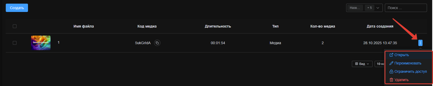 Меню быстрых действий для плейлиста