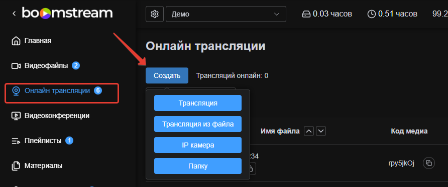 Создание онлайн-трансляции — выбор типа
