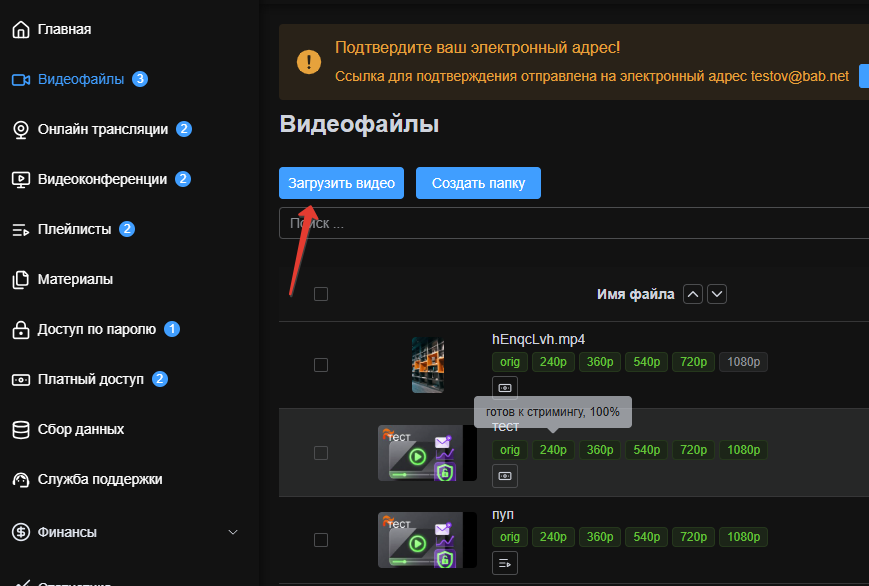Кнопка «Загрузить видео» в разделе «Видеофайлы» личного кабинета Boomstream