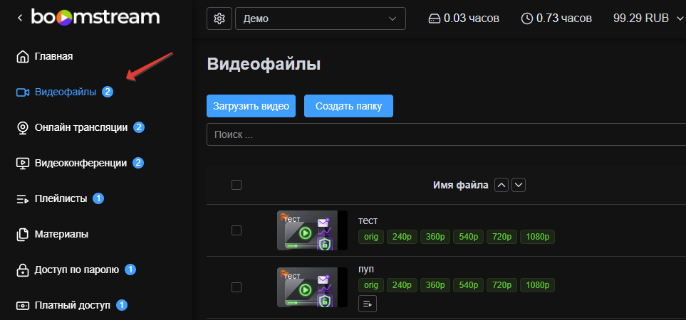 Раздел «Видеофайлы» с выбором нужного видео для замены