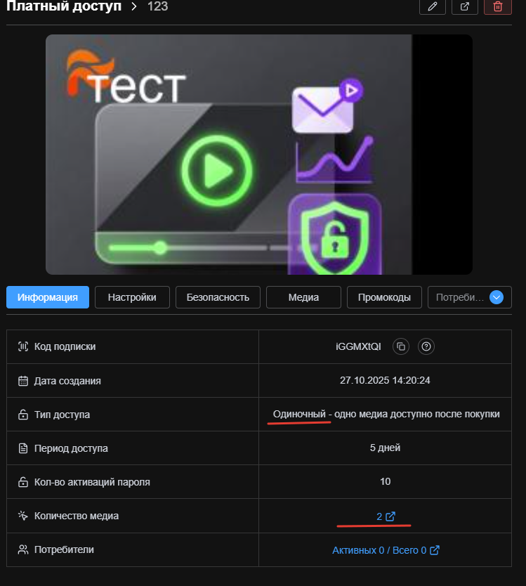Одиночный доступ с несколькими видео в карточке доступа Boomstream