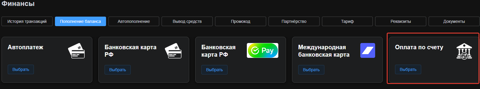 Выставление счёта для верификационного платежа