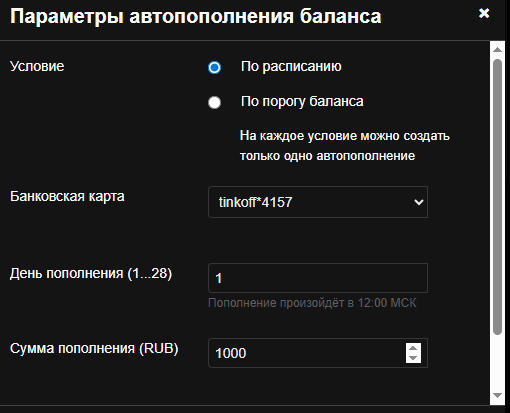 Окно настройки параметров автоплатежа в разделе «Финансы» Boomstream