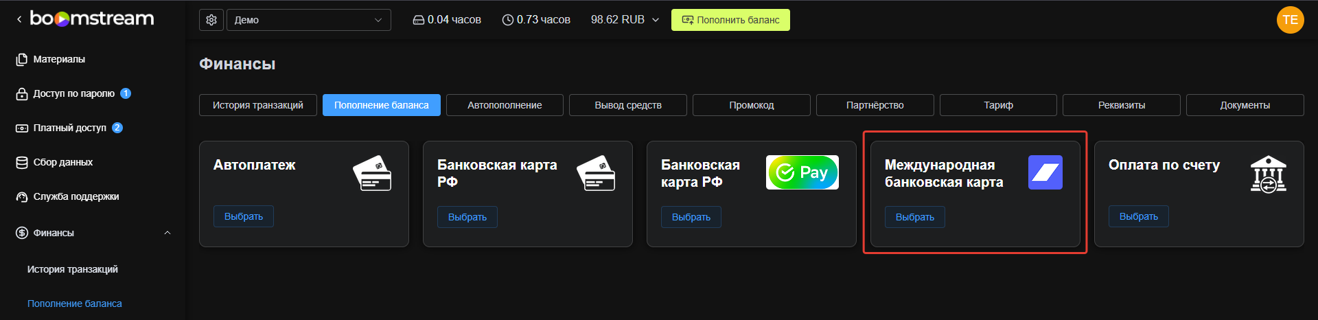 Выбор способа оплаты: международная банковская карта