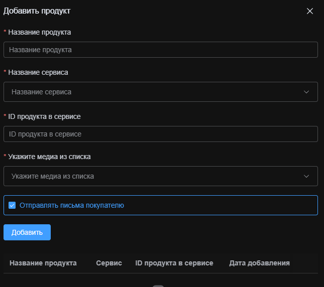 Настройка продукта для интеграции с Tilda
