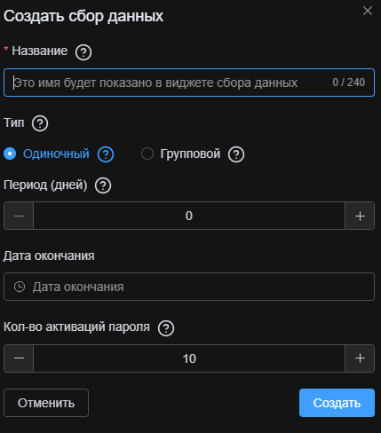 Параметры сбора данных в карточке доступа