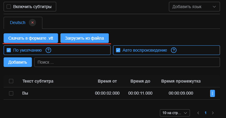 Форма ручного добавления субтитров с полями текста и временных меток
