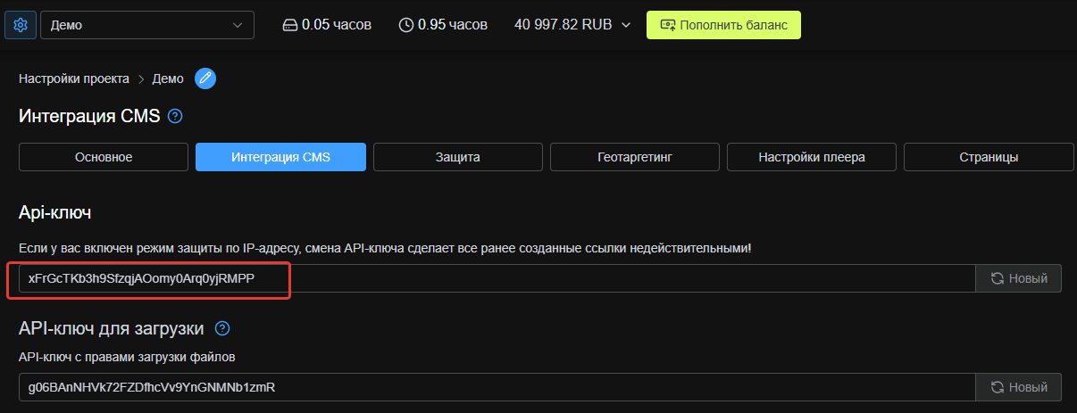 Получение API-ключа во вкладке «Интеграция»