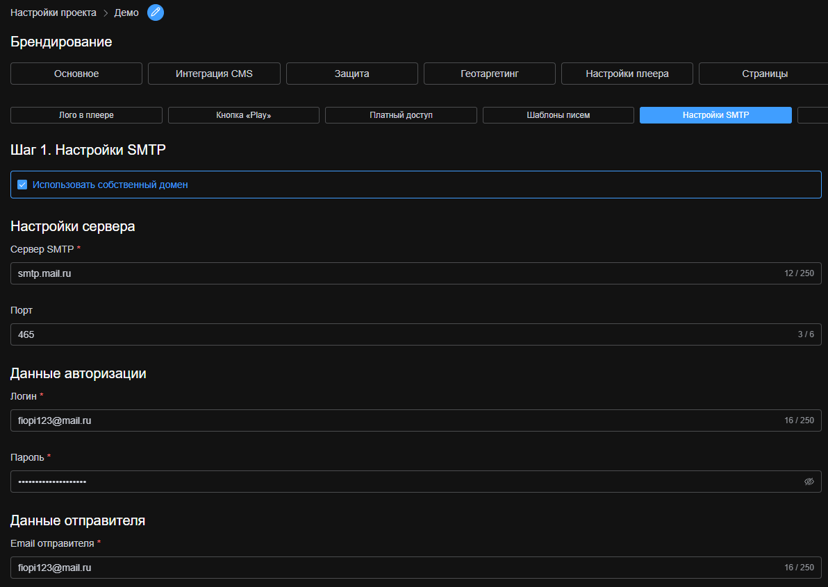 Настройка SMTP-сервера для отправки писем