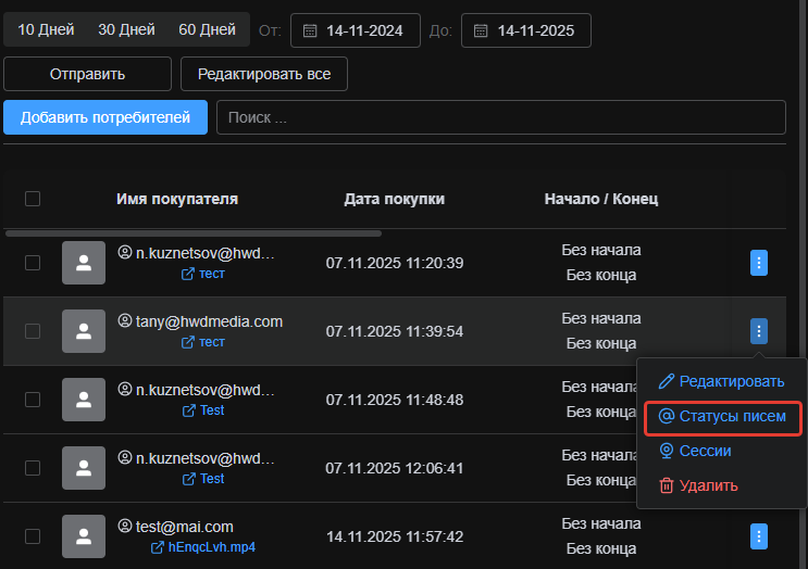 Открытие окна статусов отправленных писем