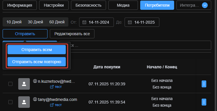 Кнопки отправки писем с паролями