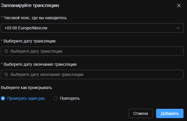 Настройка параметров расписания IP-трансляции