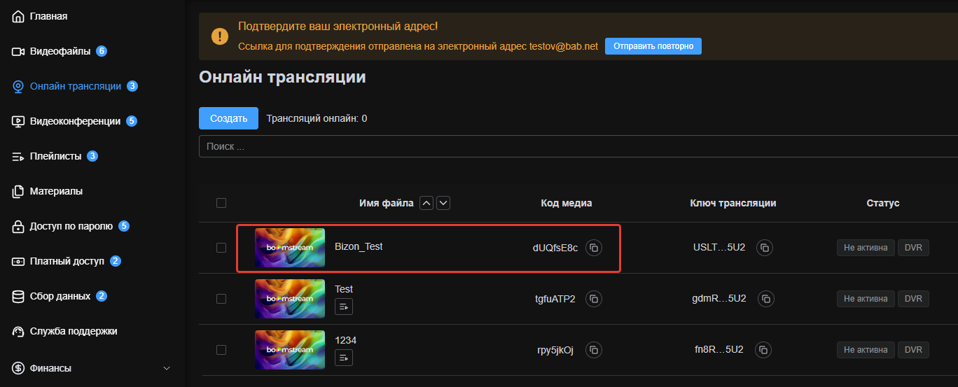 Создание новой трансляции в личном кабинете Boomstream
