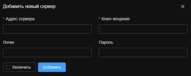 Форма настройки сервера для рестриминга