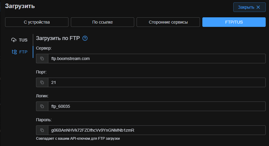 Данные для подключения по FTP к Boomstream