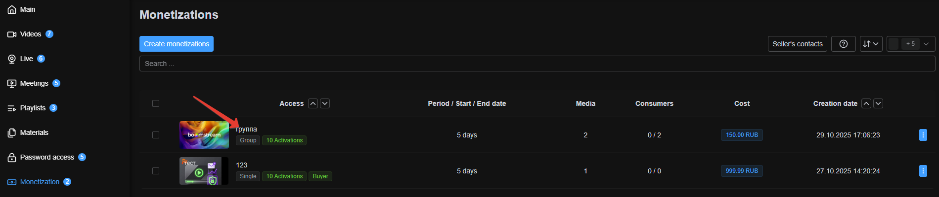 Selecting a specific access rule in the Boomstream dashboard