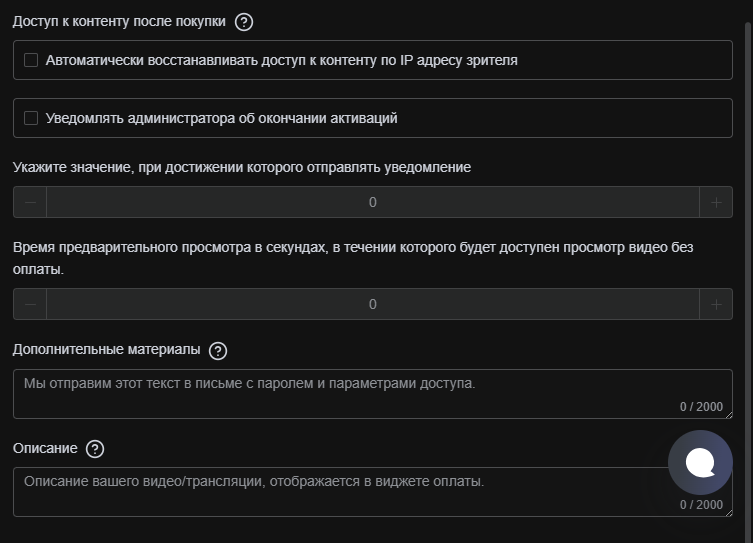 Параметры платного доступа — часть 2