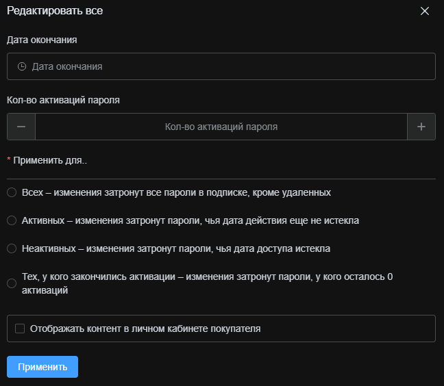 Окно массового редактирования параметров доступа