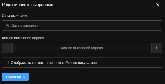 Окно редактирования выбранных зрителей