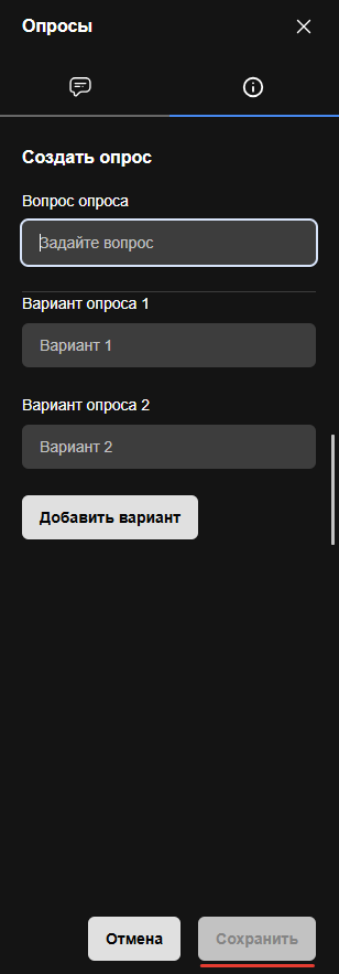 Форма создания опроса: вопрос и варианты ответов