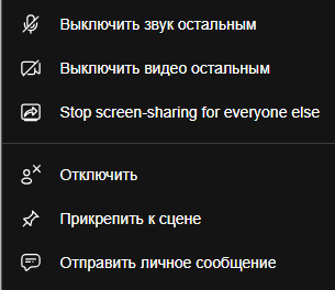 Индивидуальные настройки участника конференции в Boomstream Meet