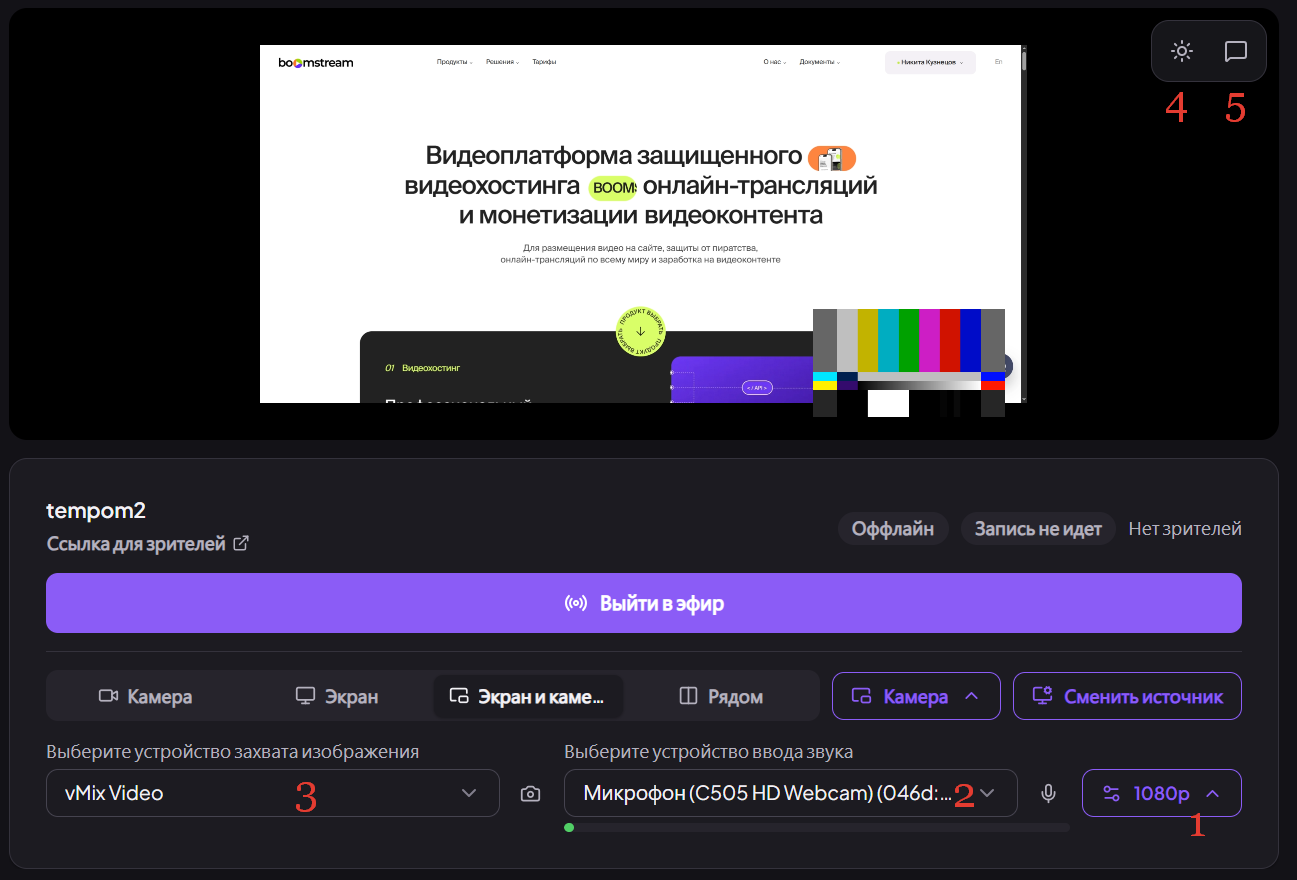 Интерфейс студии трансляций Boomstream: разрешение, микрофон, камера и чат